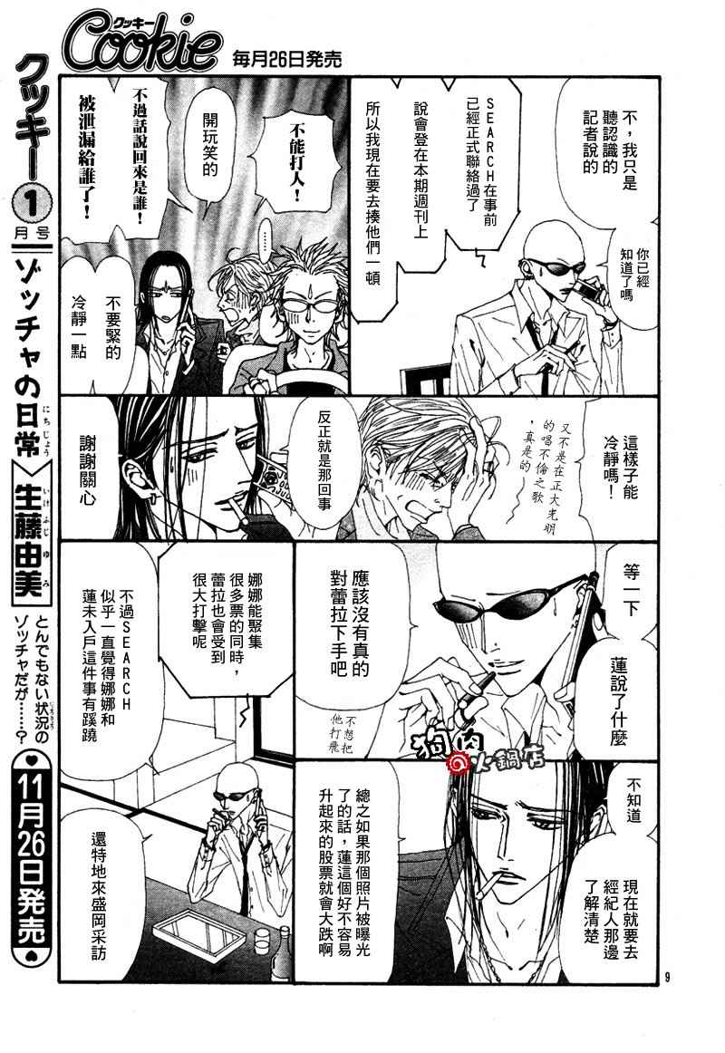 《NANA》漫画最新章节第54话免费下拉式在线观看章节第【11】张图片