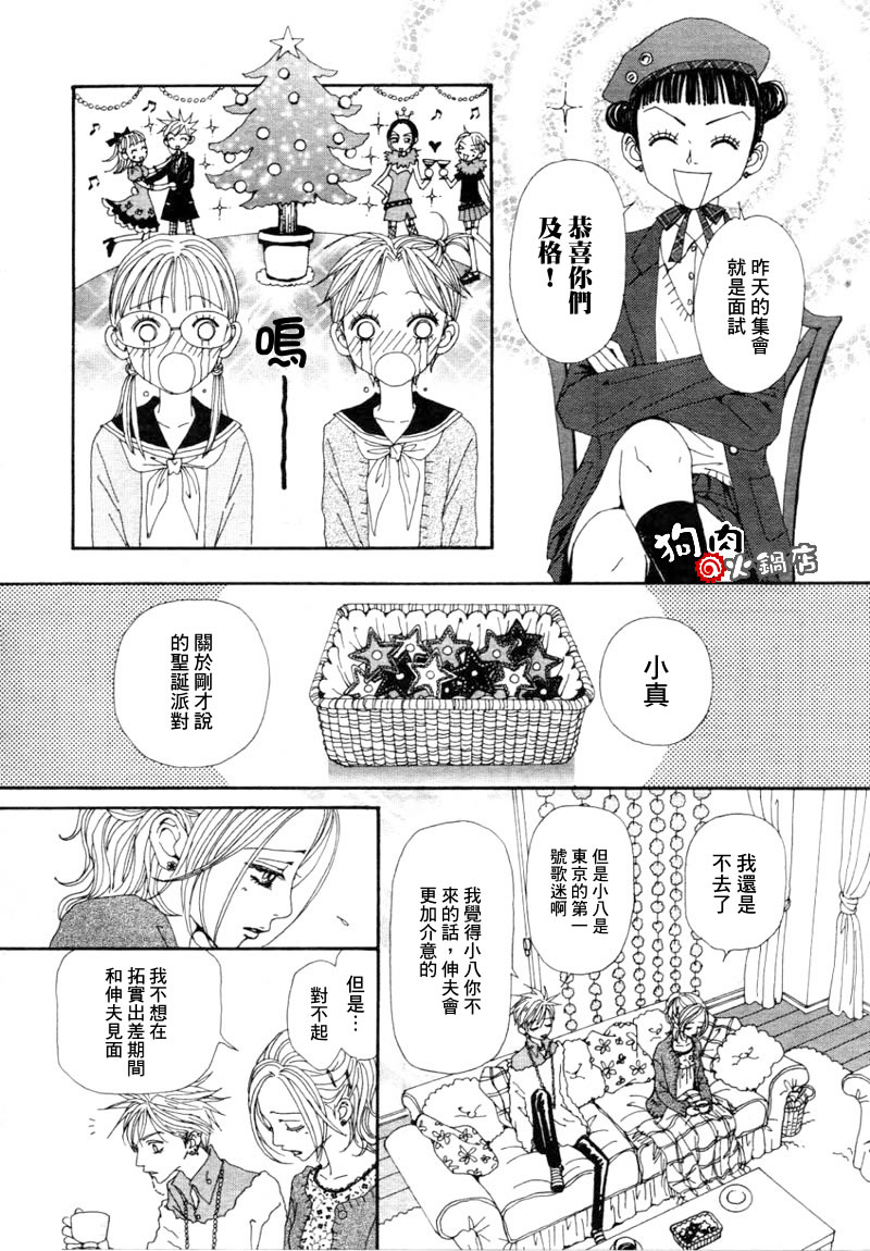 《NANA》漫画最新章节第57话免费下拉式在线观看章节第【15】张图片