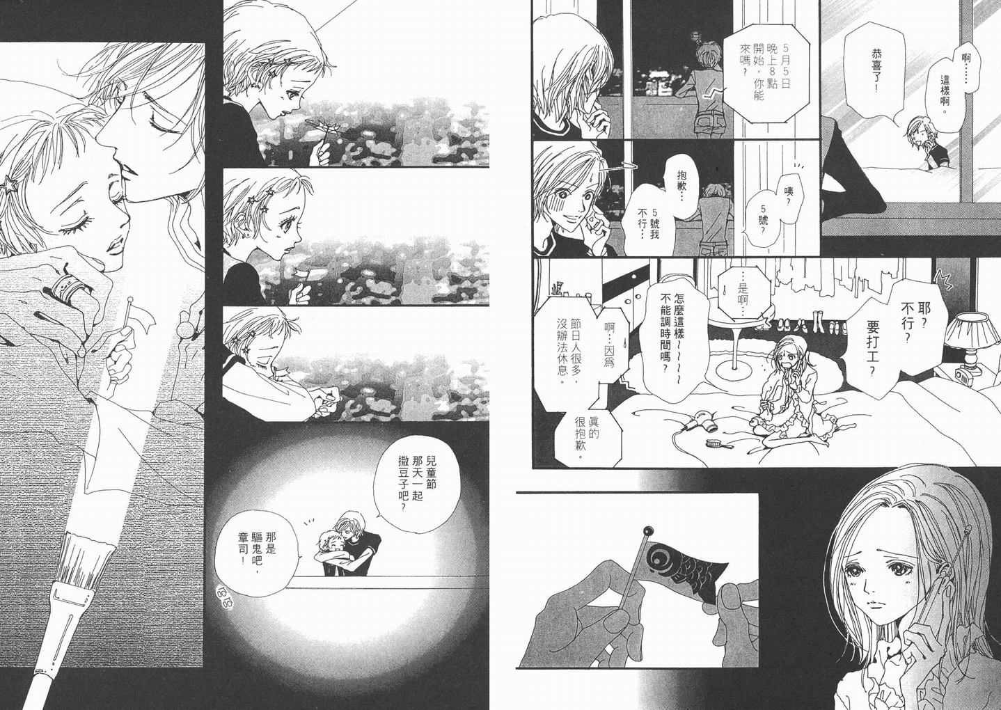 《NANA》漫画最新章节第3卷免费下拉式在线观看章节第【81】张图片