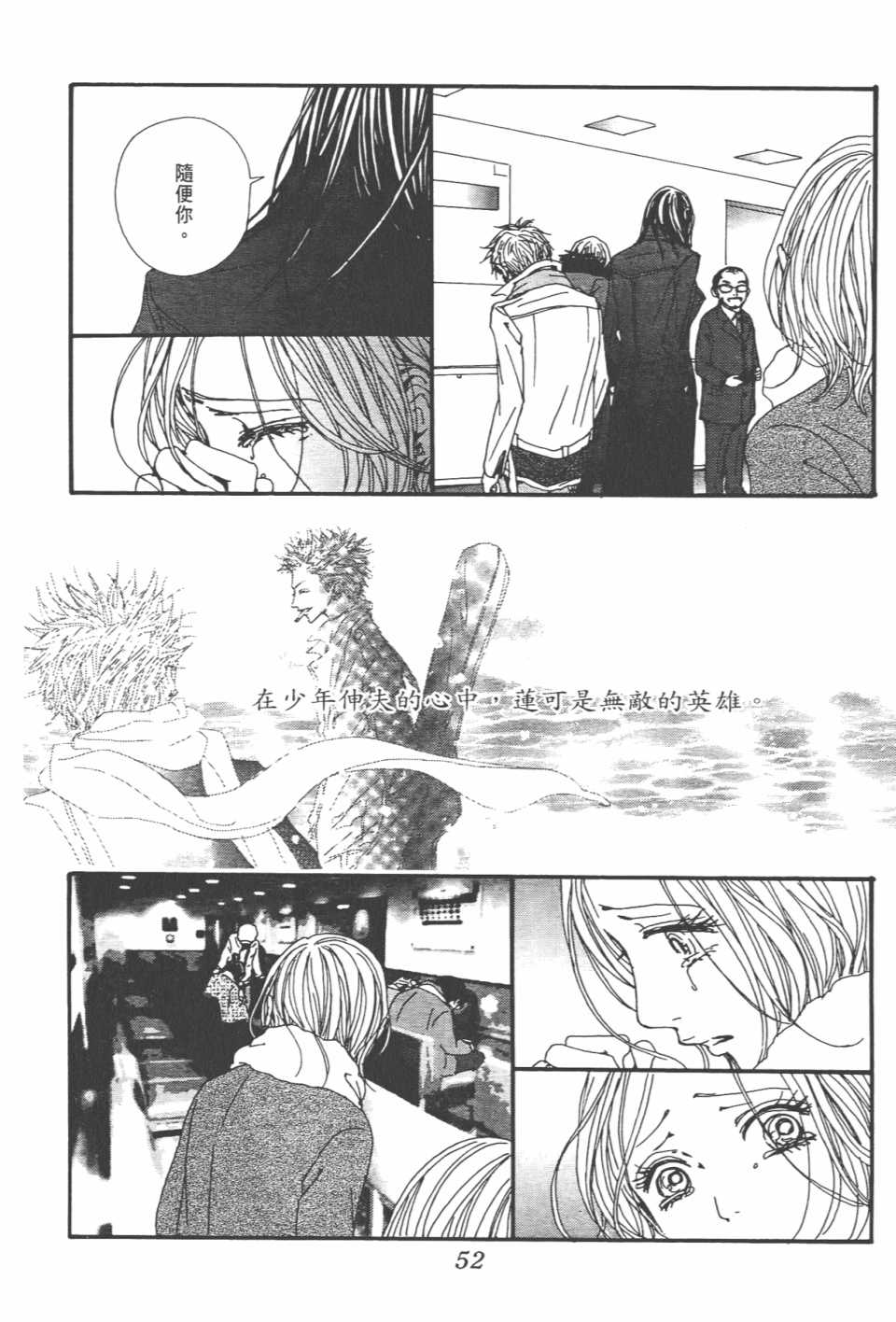 《NANA》漫画最新章节第21卷免费下拉式在线观看章节第【55】张图片