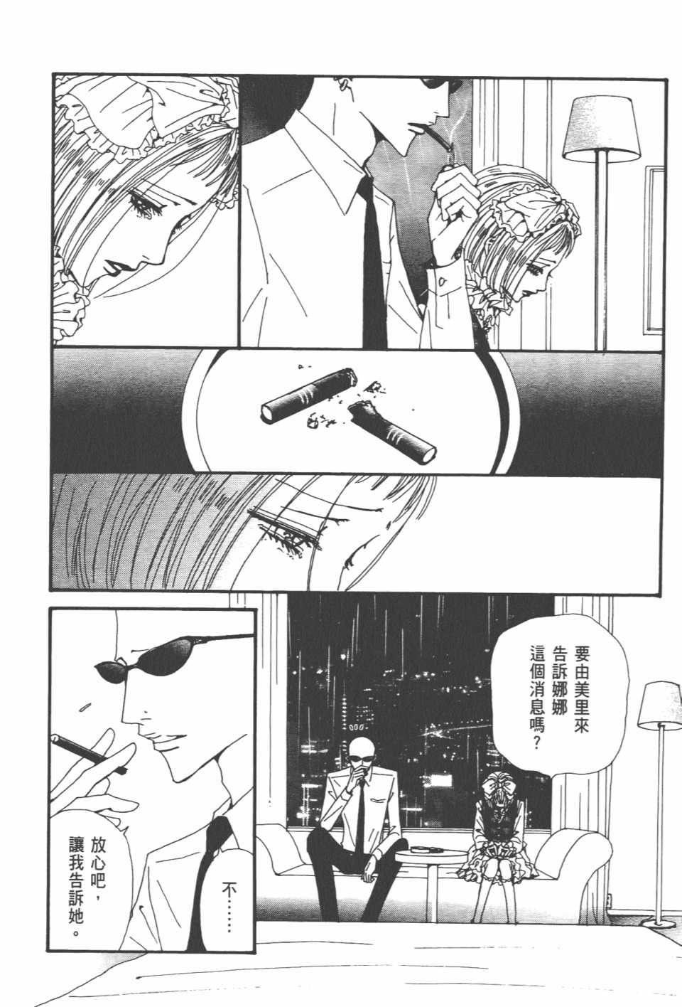 《NANA》漫画最新章节第21卷免费下拉式在线观看章节第【51】张图片