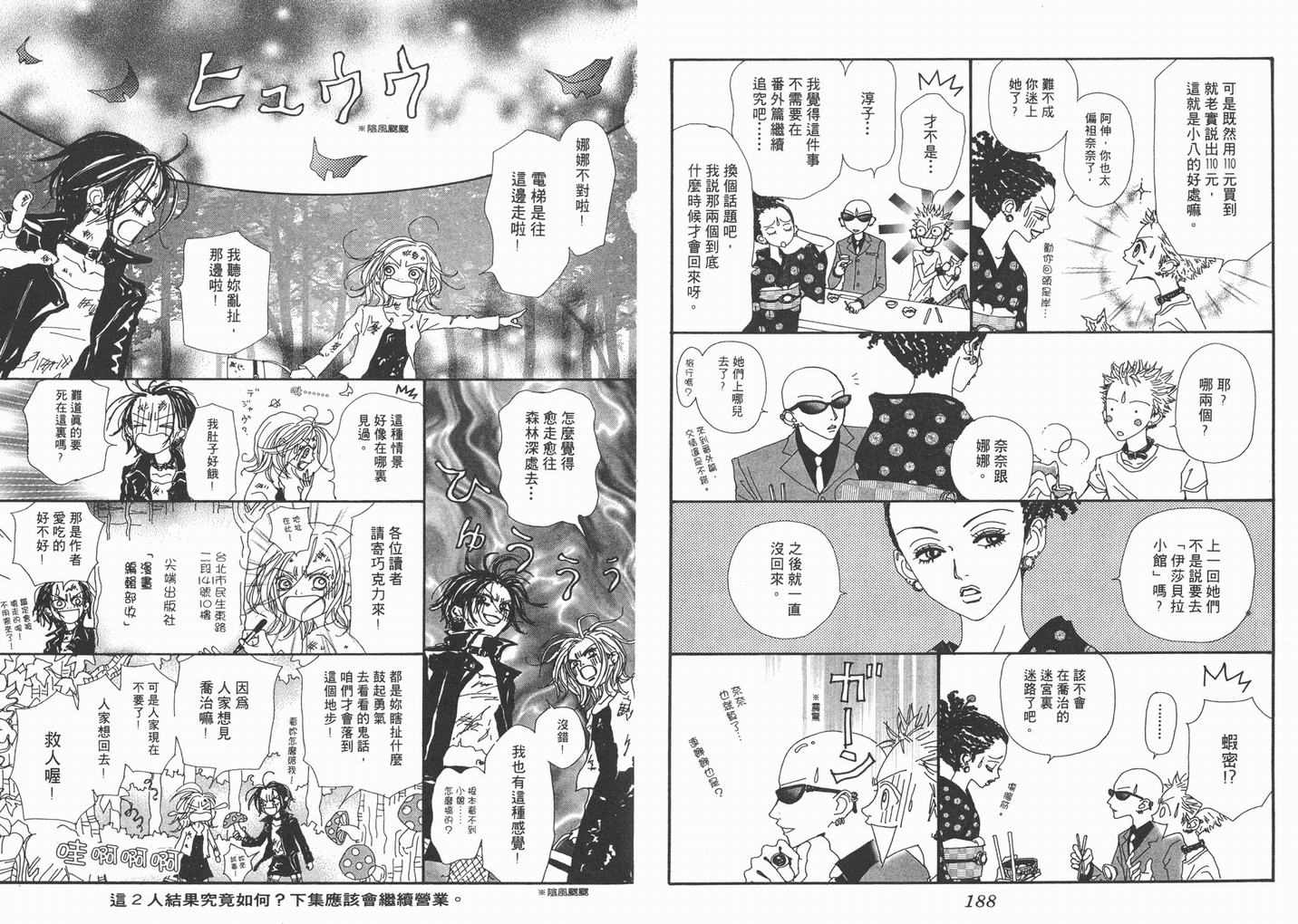 《NANA》漫画最新章节第5卷免费下拉式在线观看章节第【96】张图片