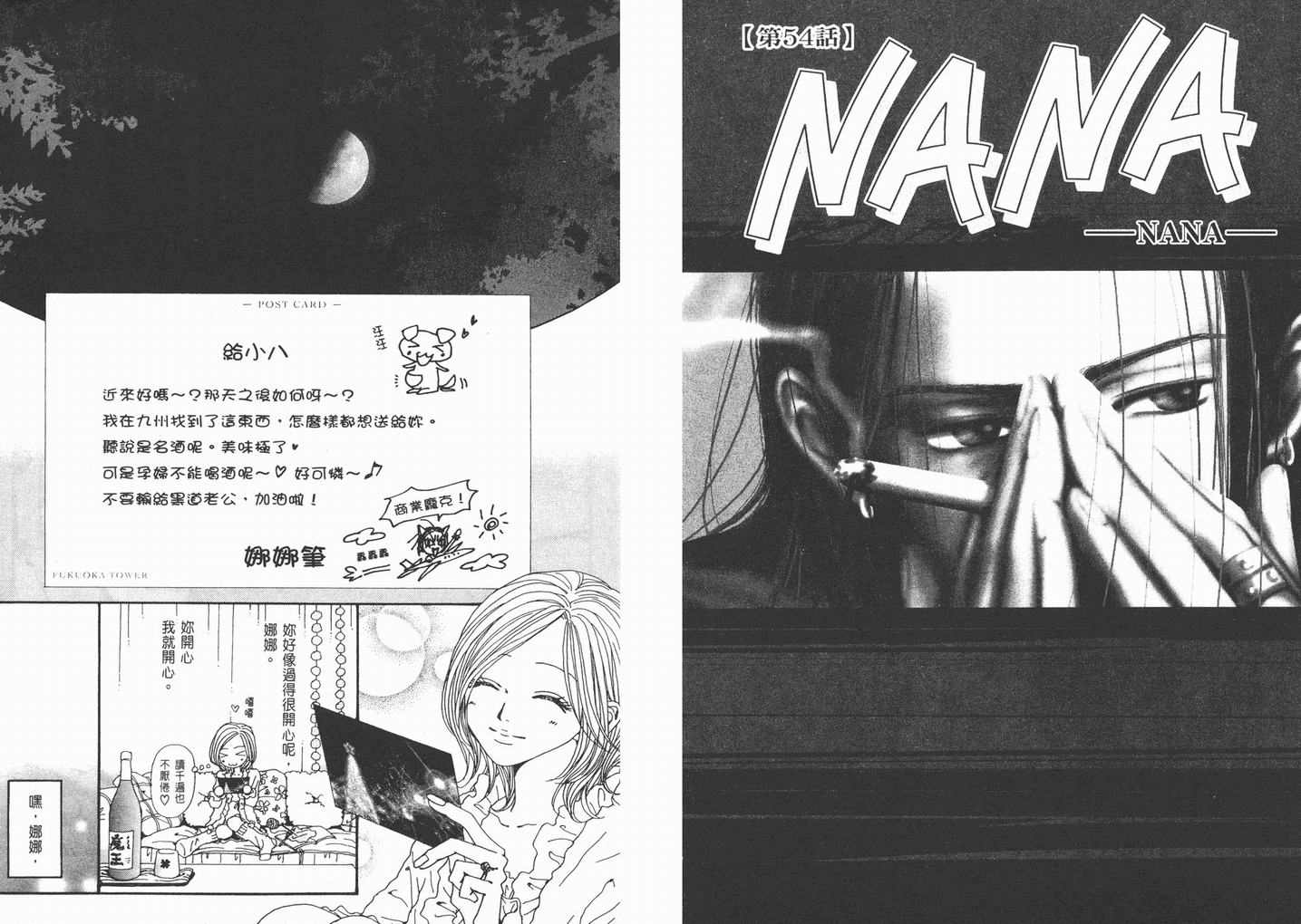 《NANA》漫画最新章节第15卷免费下拉式在线观看章节第【4】张图片