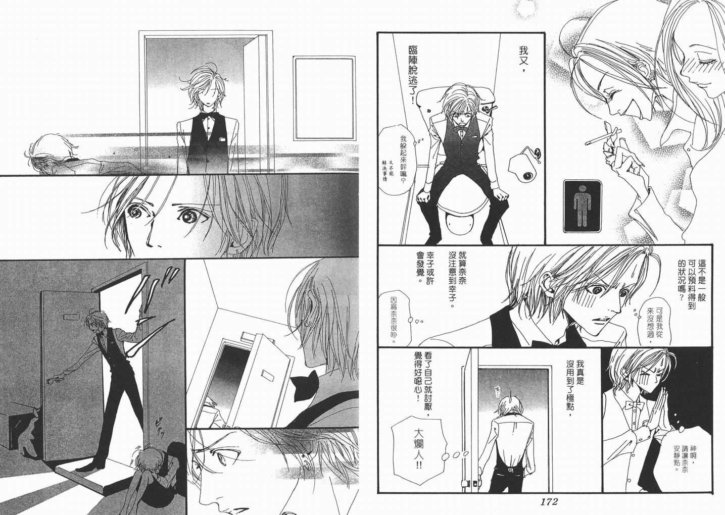 《NANA》漫画最新章节第3卷免费下拉式在线观看章节第【88】张图片