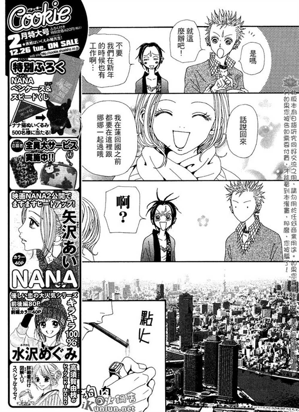 《NANA》漫画最新章节第64话免费下拉式在线观看章节第【18】张图片