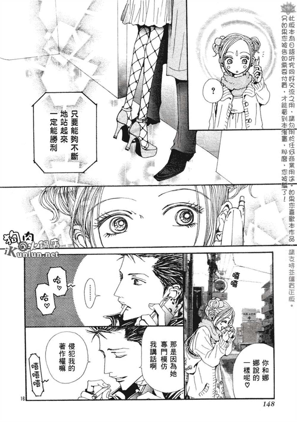 《NANA》漫画最新章节第71话免费下拉式在线观看章节第【18】张图片