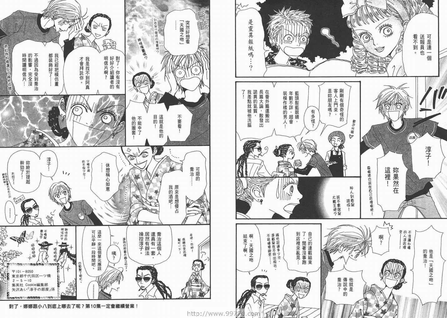 《NANA》漫画最新章节第9卷免费下拉式在线观看章节第【112】张图片