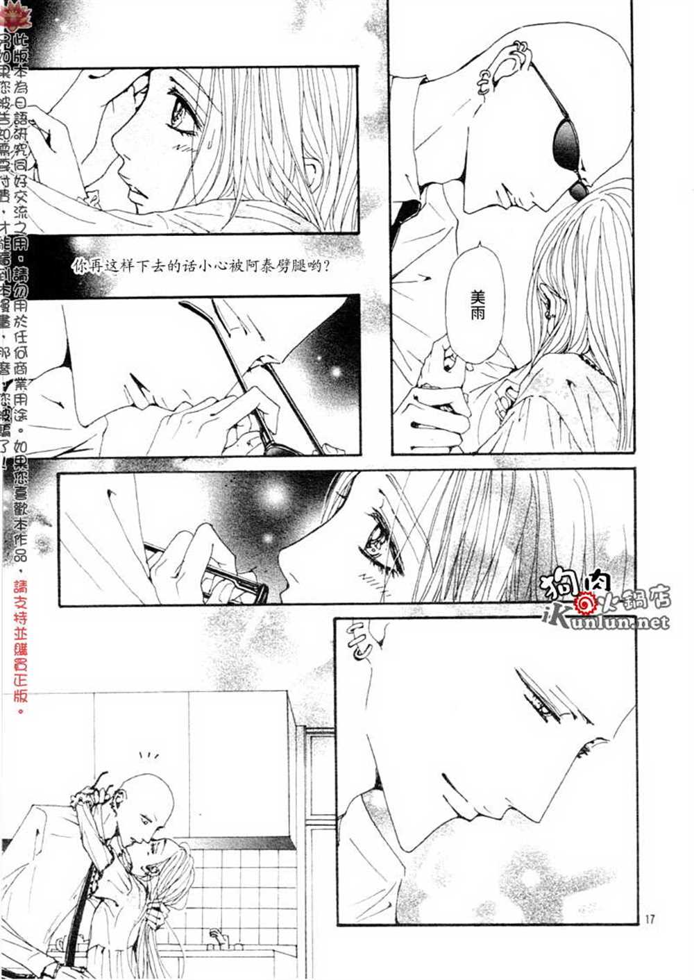 《NANA》漫画最新章节第76话免费下拉式在线观看章节第【19】张图片