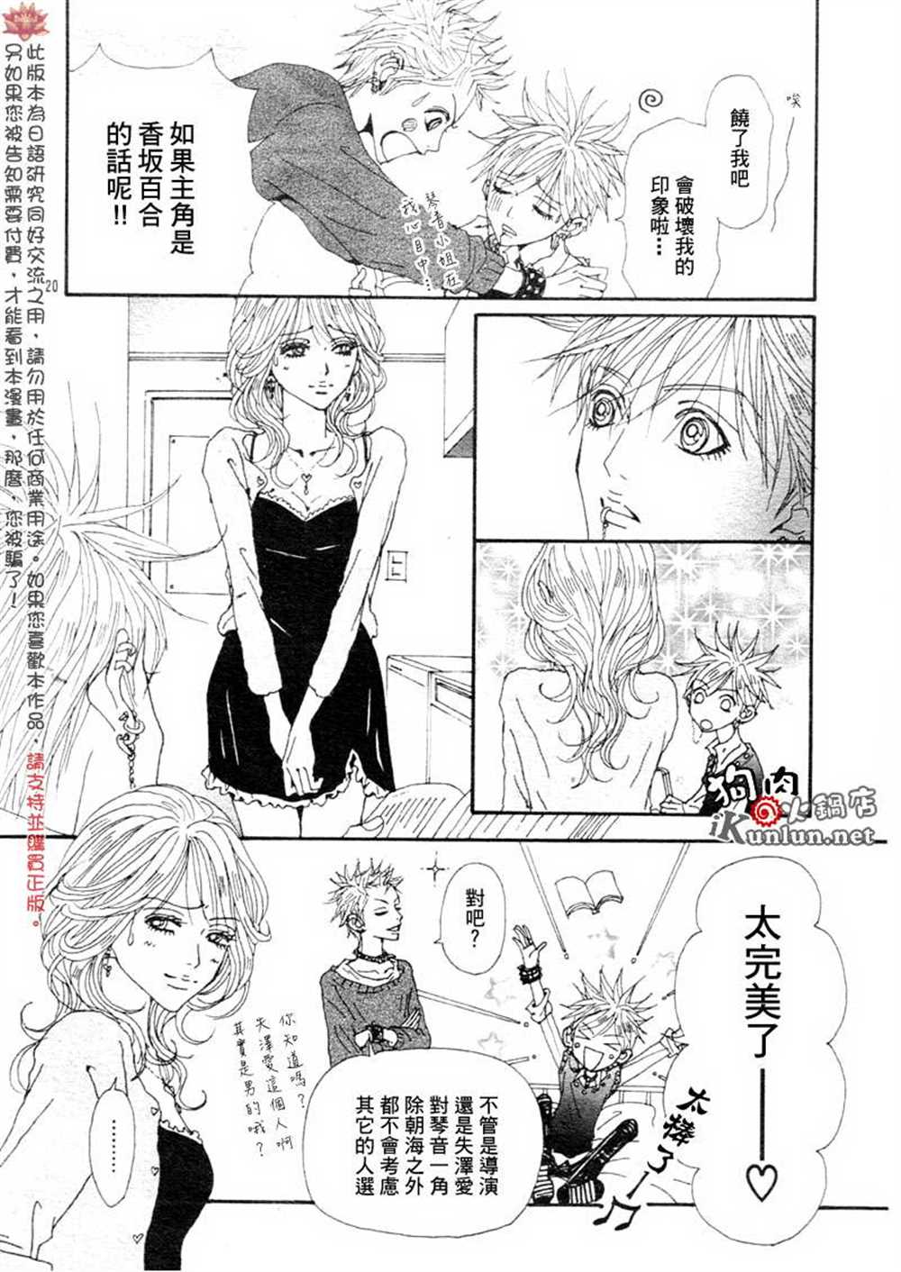 《NANA》漫画最新章节第76话免费下拉式在线观看章节第【22】张图片