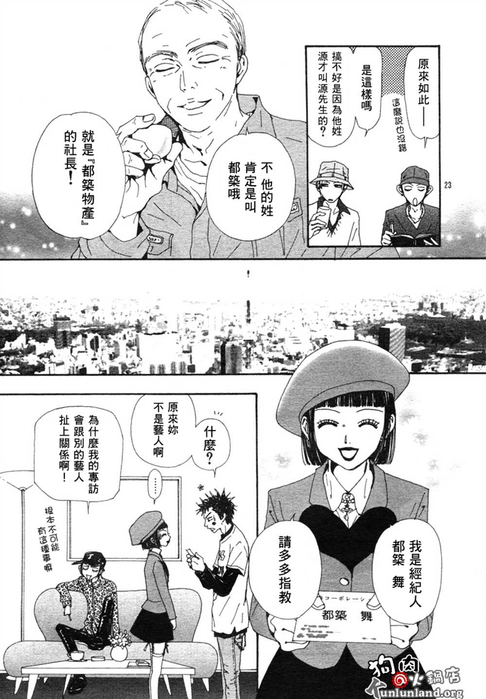 《NANA》漫画最新章节第59话免费下拉式在线观看章节第【26】张图片