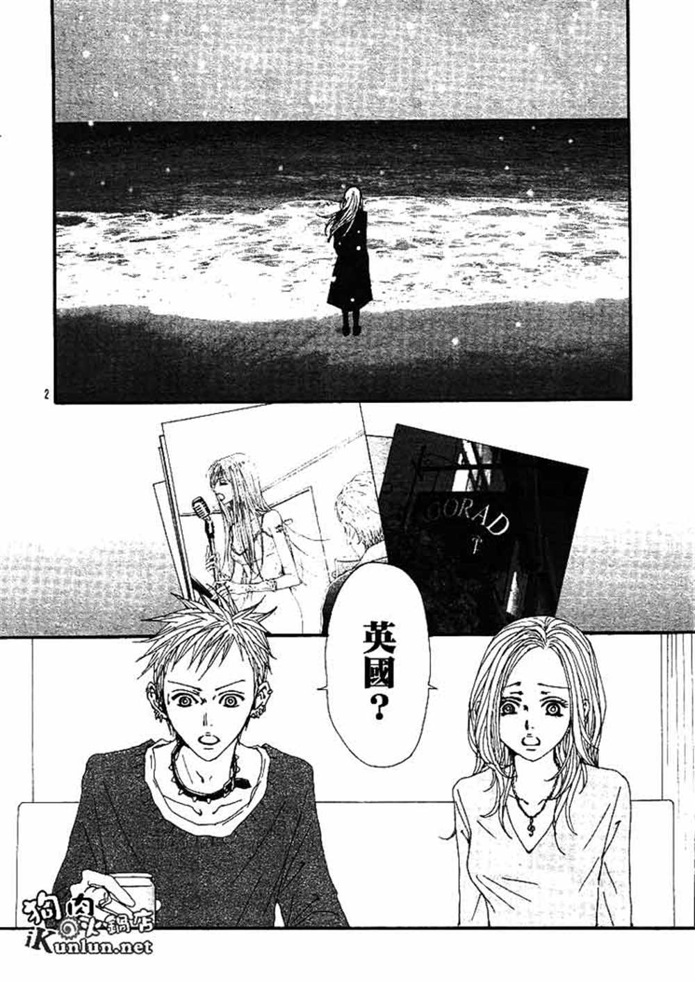 《NANA》漫画最新章节第66话免费下拉式在线观看章节第【5】张图片