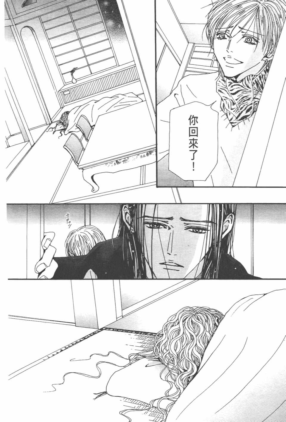 《NANA》漫画最新章节第21卷免费下拉式在线观看章节第【122】张图片