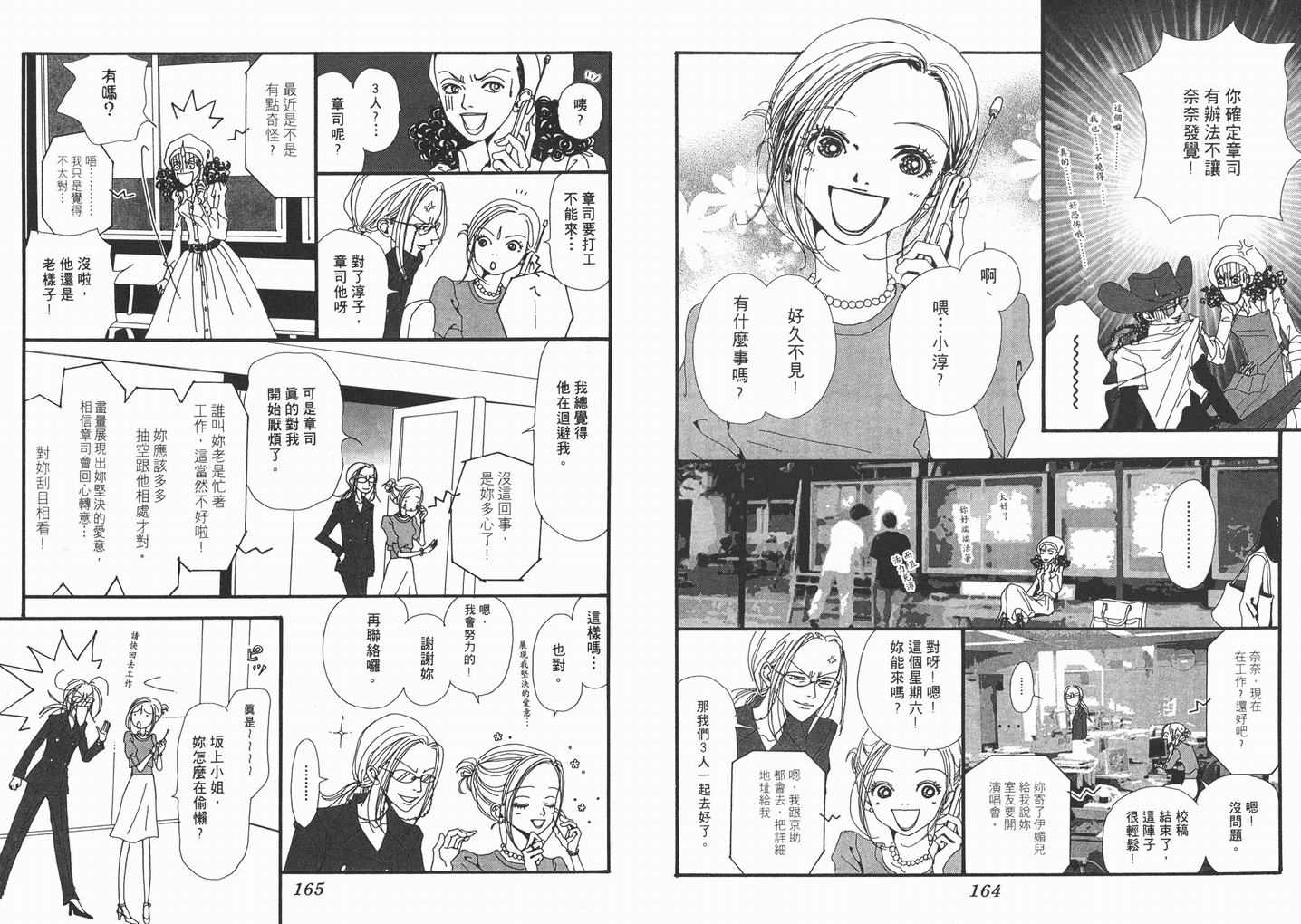 《NANA》漫画最新章节第3卷免费下拉式在线观看章节第【84】张图片