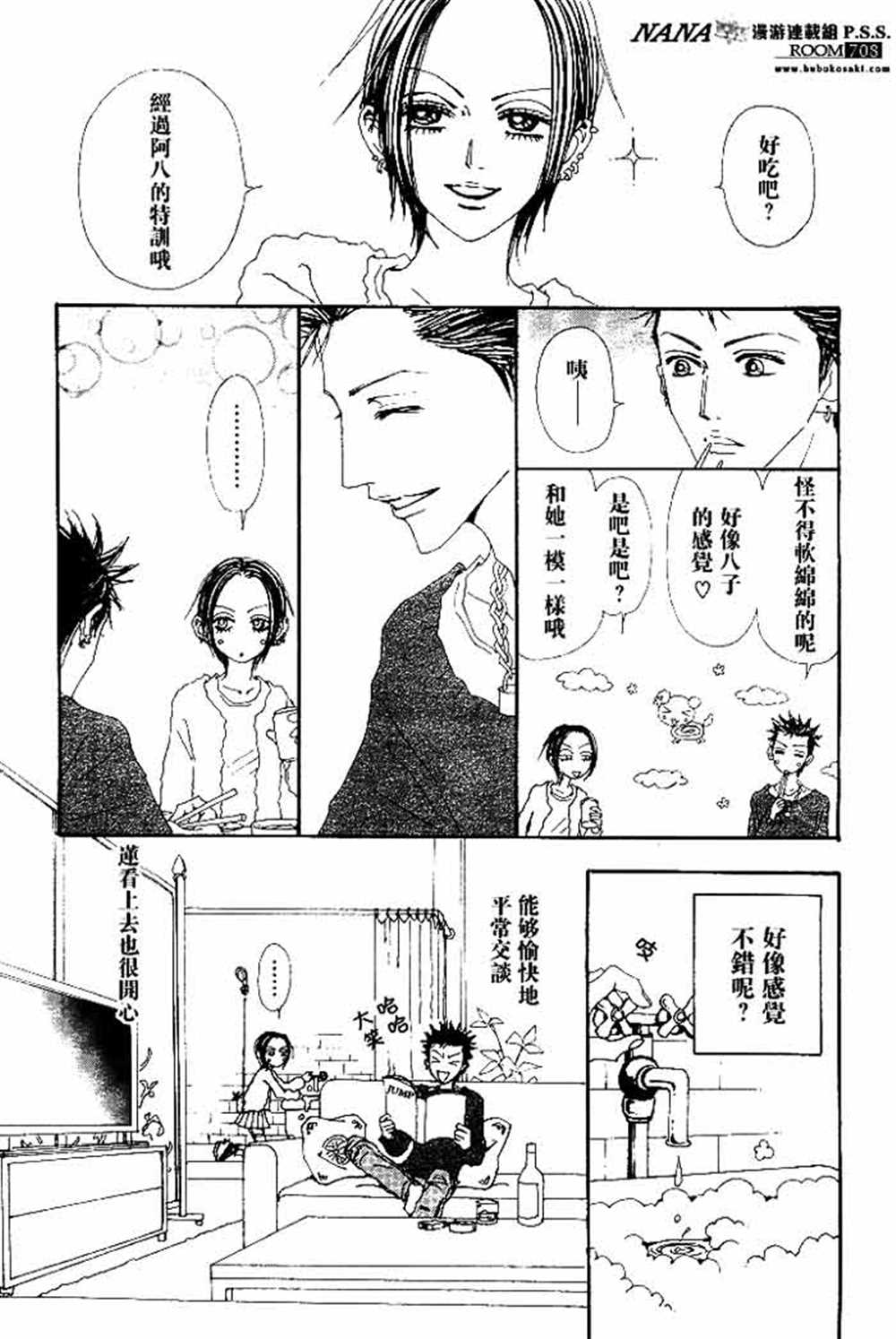 《NANA》漫画最新章节第67话免费下拉式在线观看章节第【21】张图片