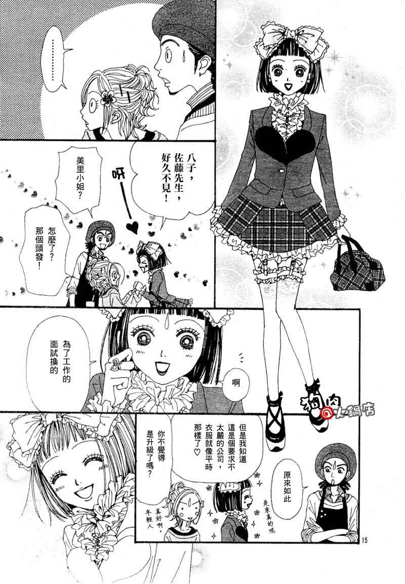 《NANA》漫画最新章节第53话免费下拉式在线观看章节第【17】张图片