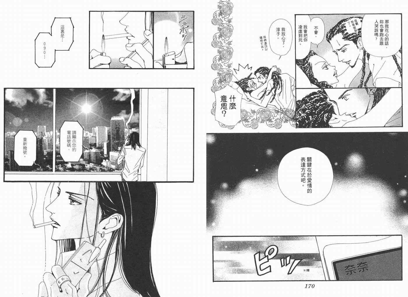 《NANA》漫画最新章节第7卷免费下拉式在线观看章节第【87】张图片