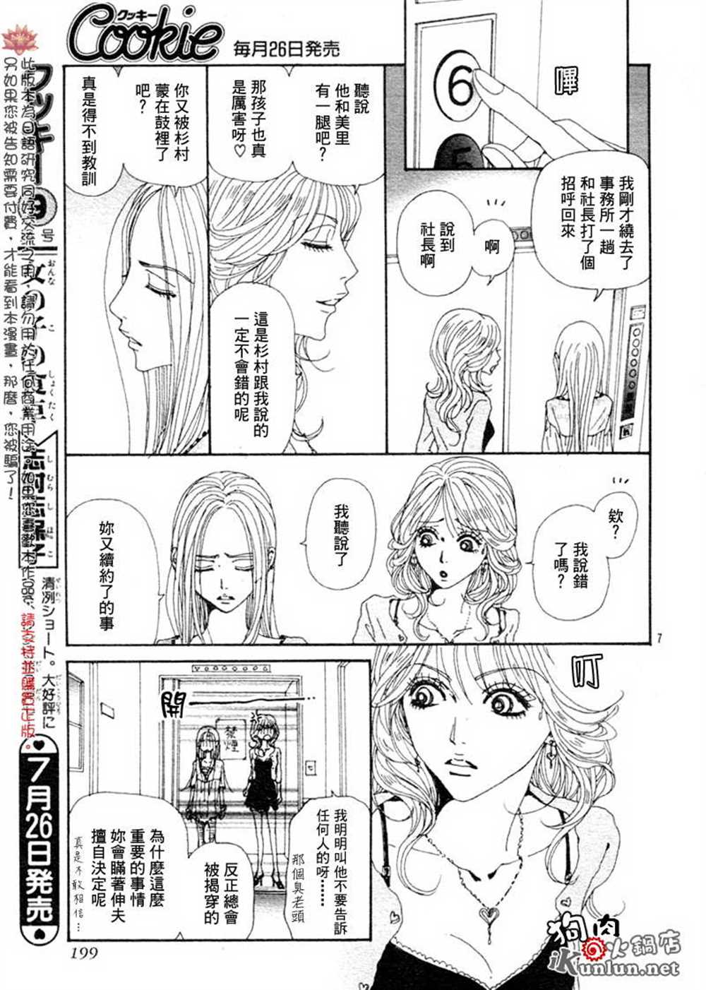 《NANA》漫画最新章节第76话免费下拉式在线观看章节第【9】张图片