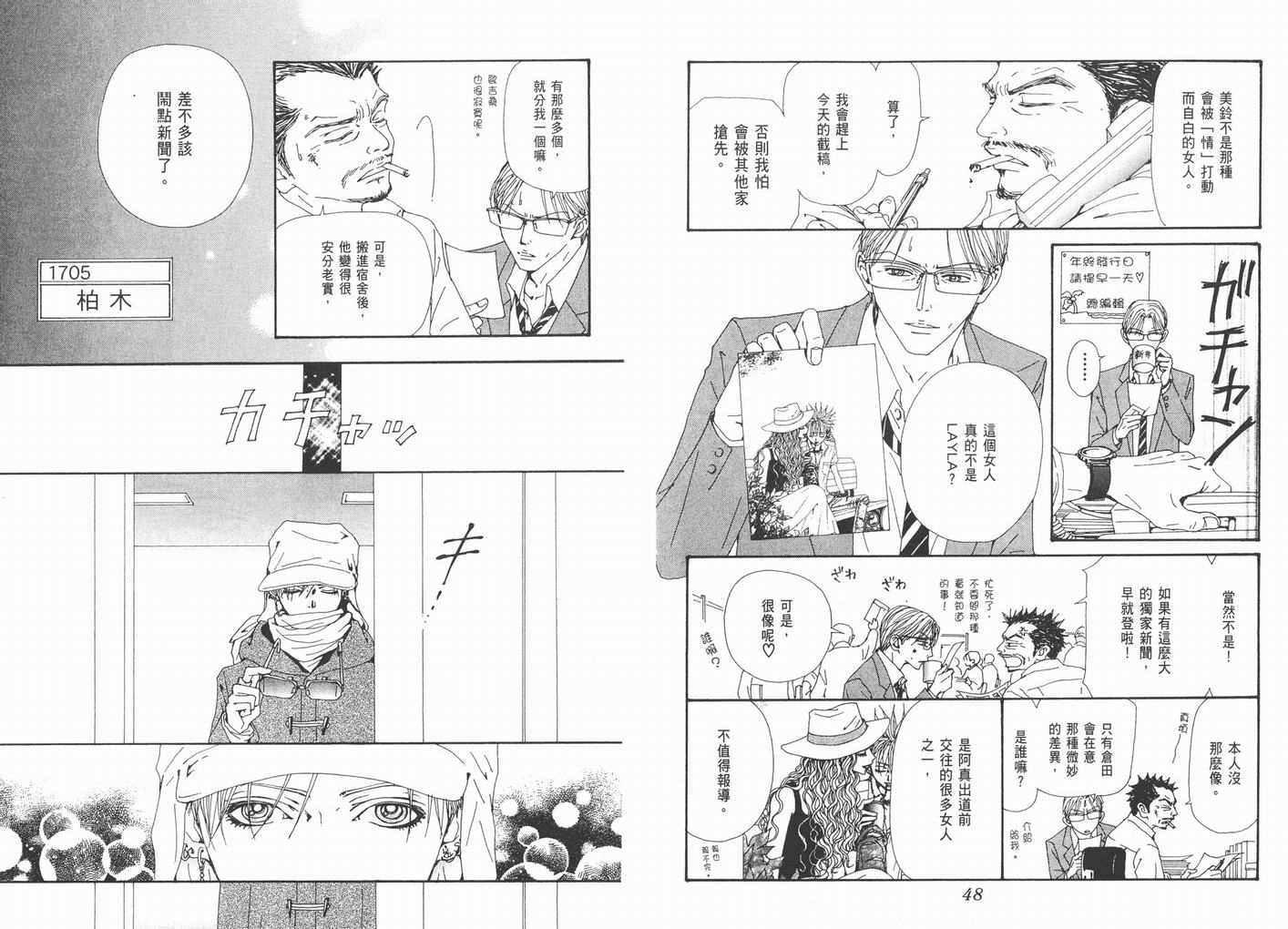 《NANA》漫画最新章节第17卷免费下拉式在线观看章节第【26】张图片