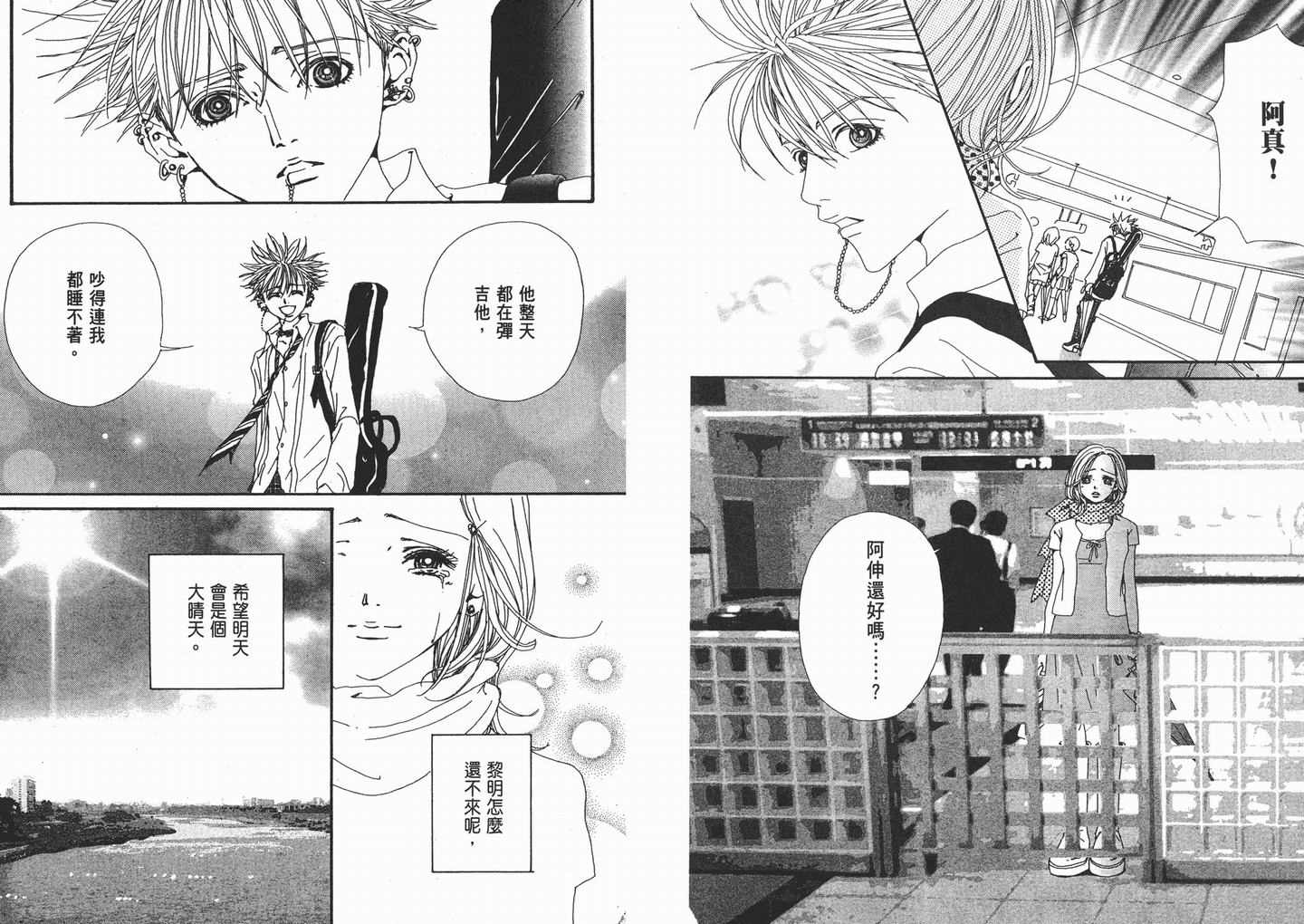 《NANA》漫画最新章节第10卷免费下拉式在线观看章节第【22】张图片