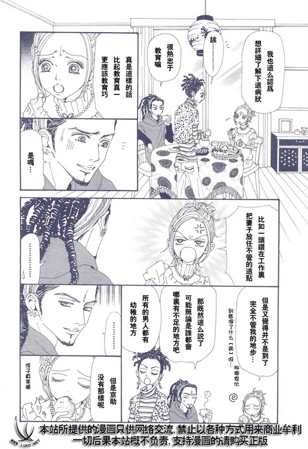 《NANA》漫画最新章节第65话免费下拉式在线观看章节第【8】张图片