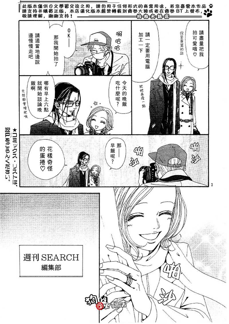 《NANA》漫画最新章节第55话免费下拉式在线观看章节第【5】张图片