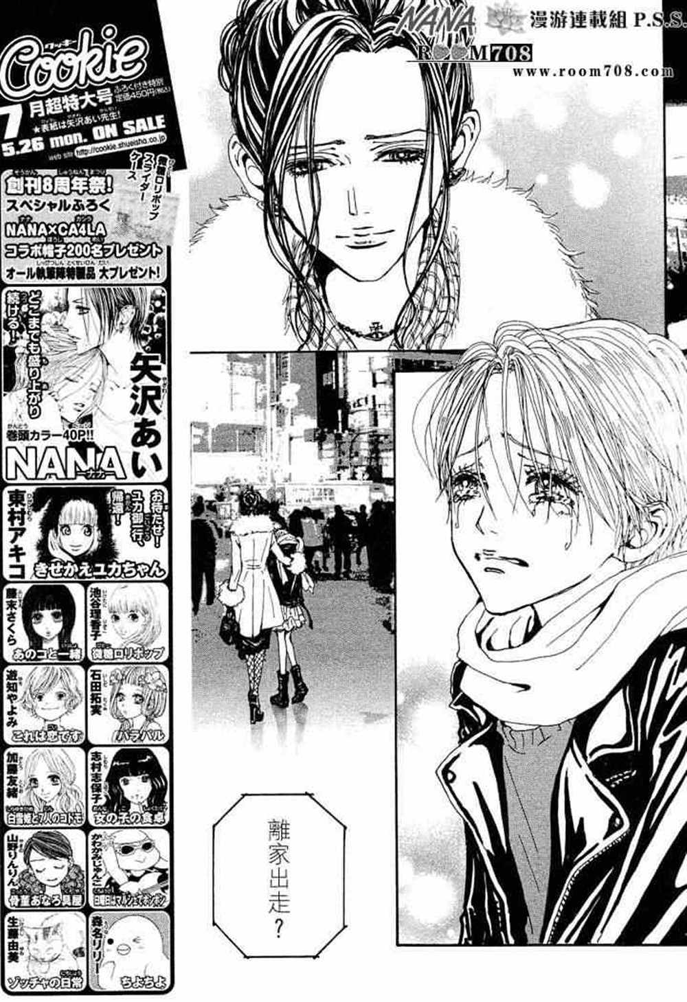 《NANA》漫画最新章节第74话免费下拉式在线观看章节第【30】张图片