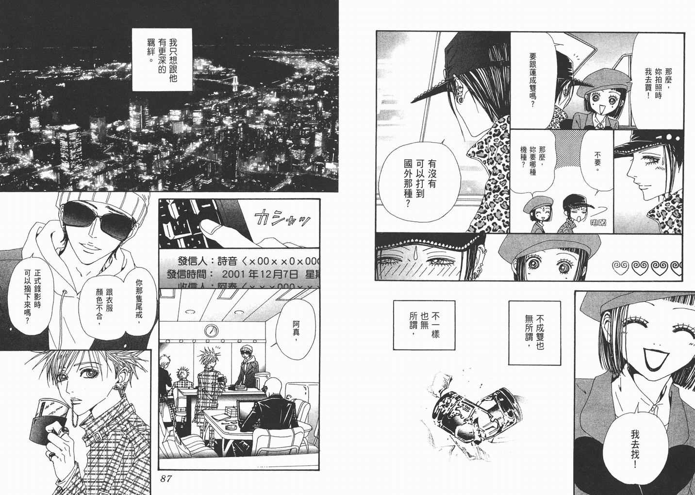 《NANA》漫画最新章节第16卷免费下拉式在线观看章节第【45】张图片