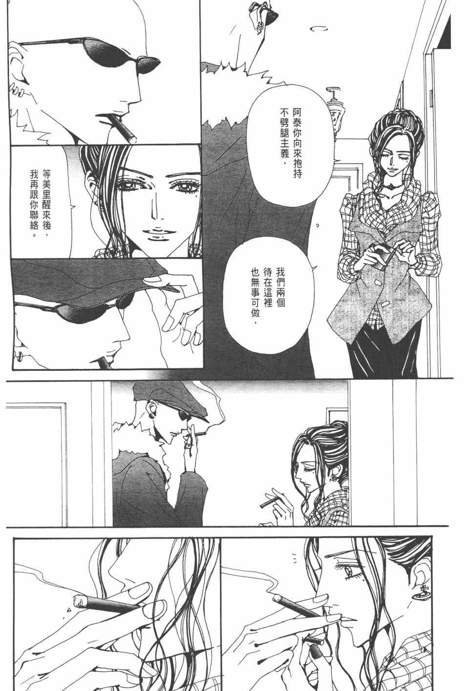 《NANA》漫画最新章节第20卷免费下拉式在线观看章节第【58】张图片