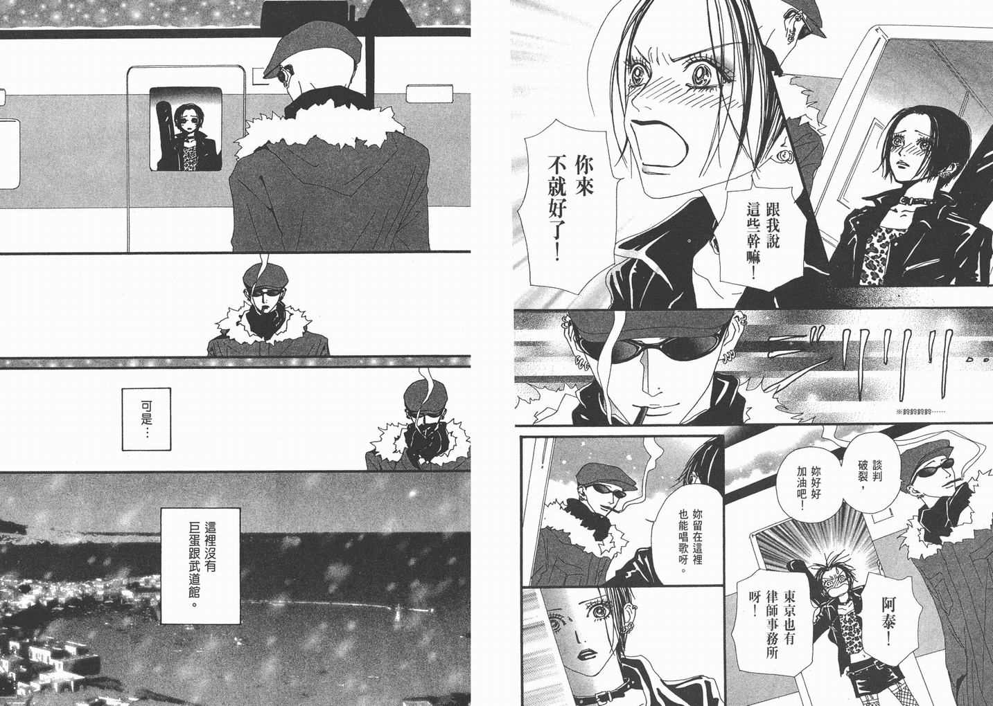 《NANA》漫画最新章节第8卷免费下拉式在线观看章节第【11】张图片