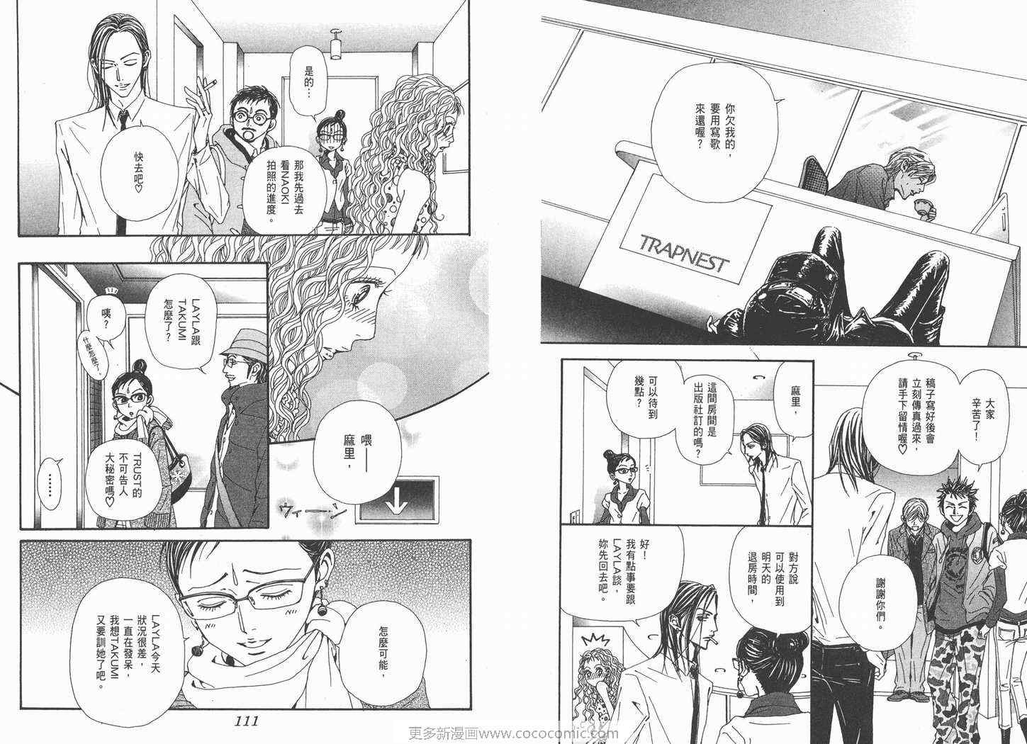 《NANA》漫画最新章节第19卷免费下拉式在线观看章节第【57】张图片