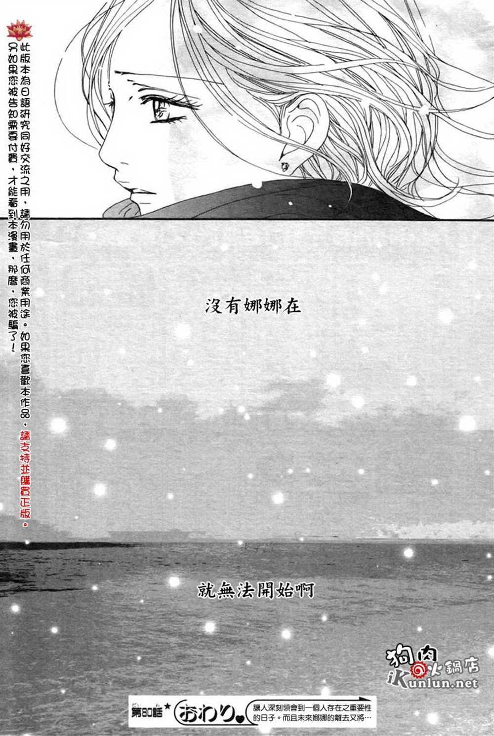 《NANA》漫画最新章节第80话免费下拉式在线观看章节第【45】张图片