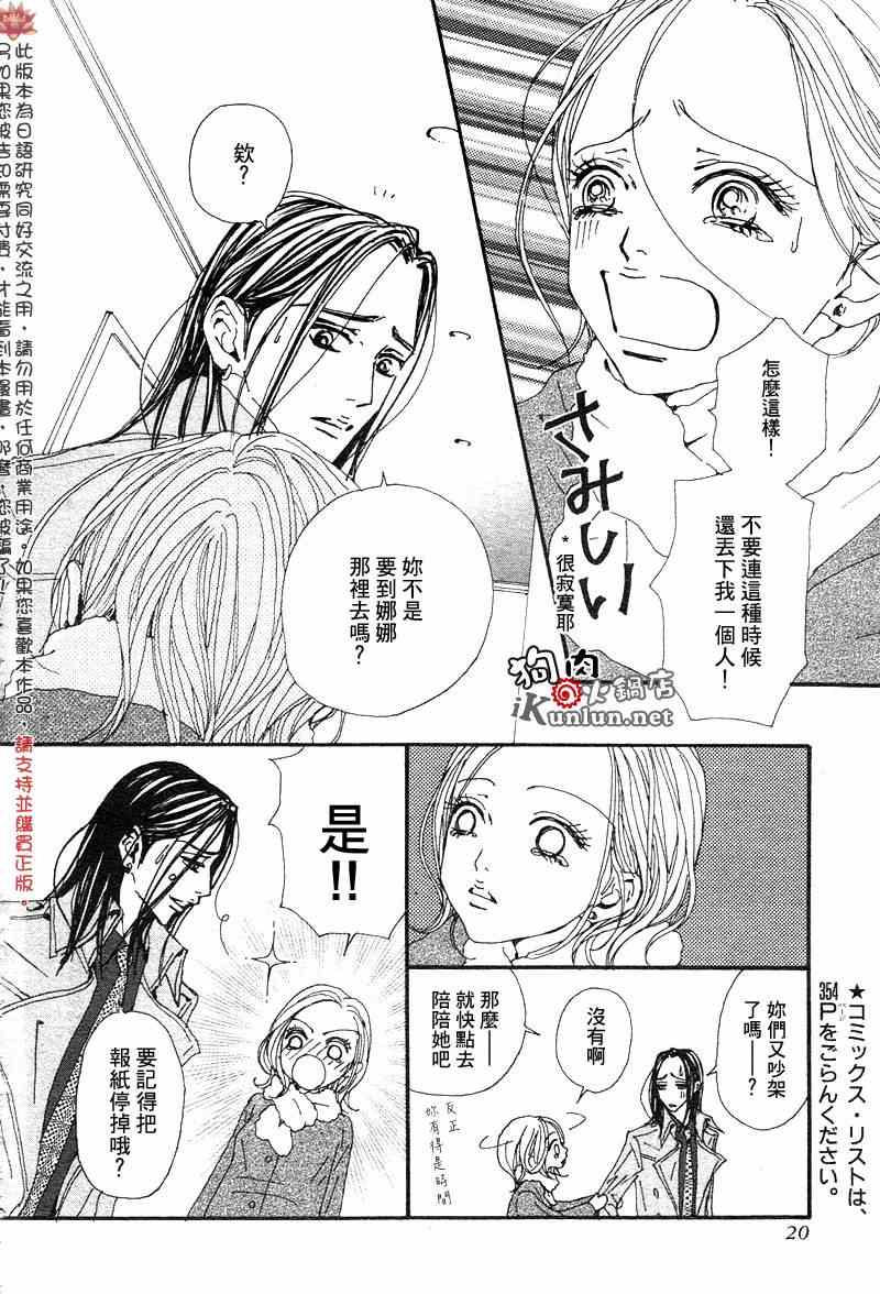 《NANA》漫画最新章节第81话免费下拉式在线观看章节第【10】张图片