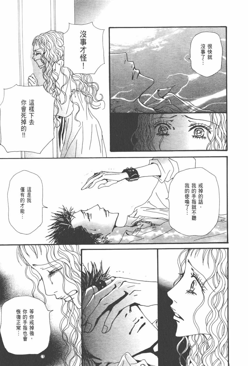 《NANA》漫画最新章节第20卷免费下拉式在线观看章节第【82】张图片