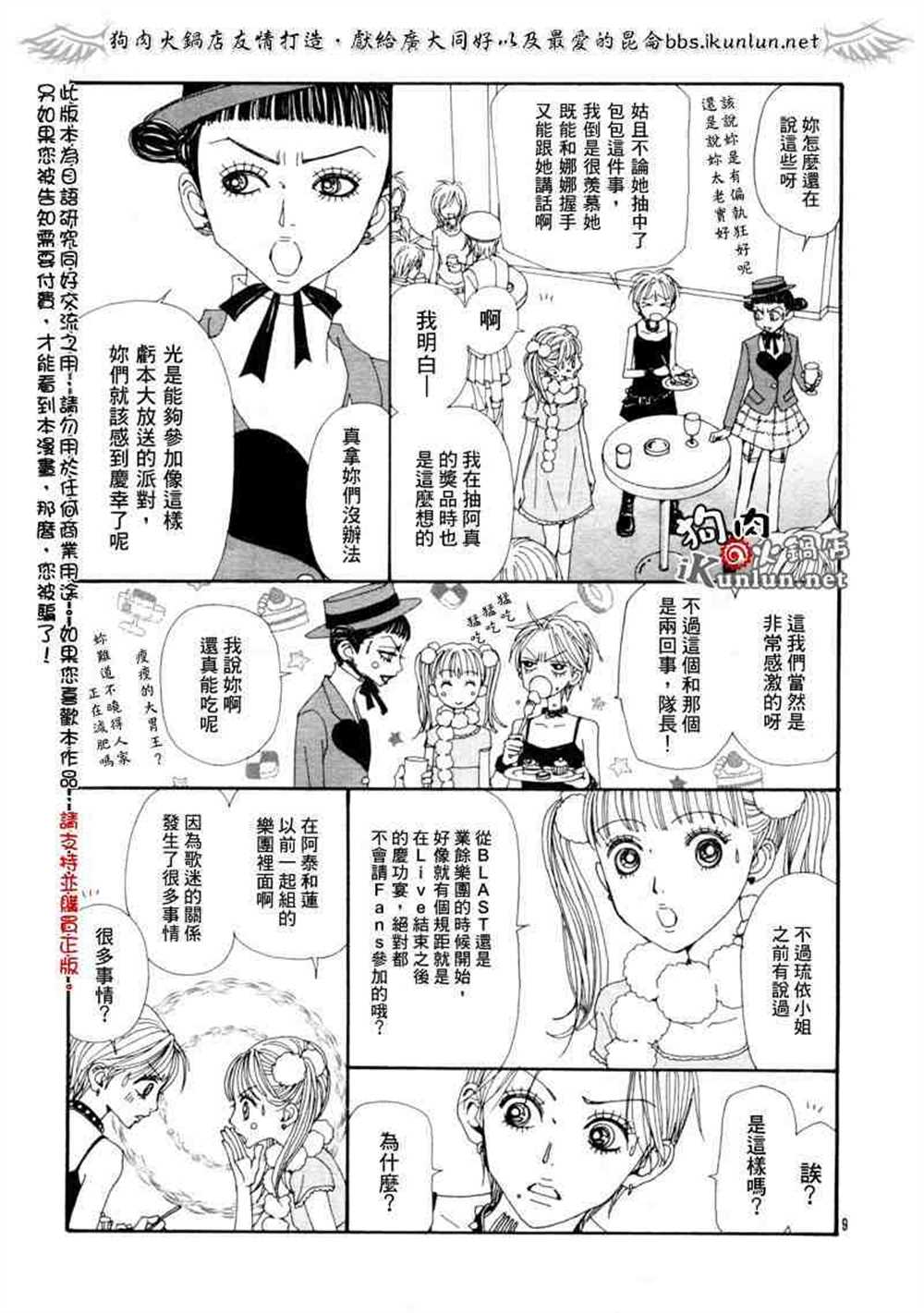 《NANA》漫画最新章节第61话免费下拉式在线观看章节第【11】张图片