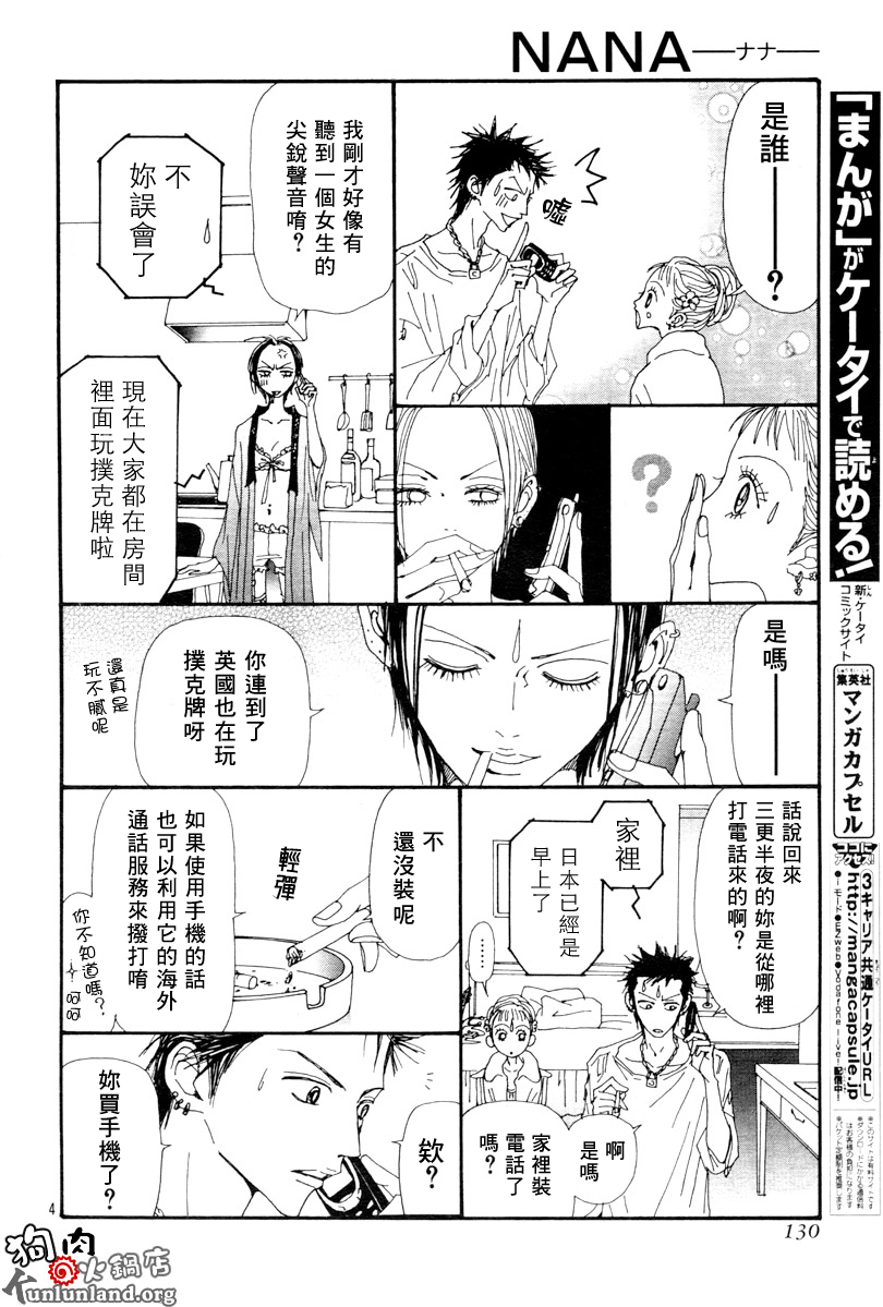 《NANA》漫画最新章节第60话免费下拉式在线观看章节第【6】张图片