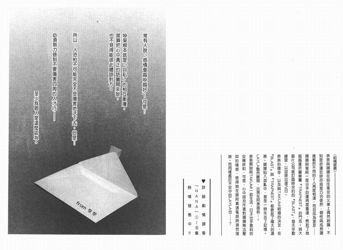 《NANA》漫画最新章节第10卷免费下拉式在线观看章节第【3】张图片