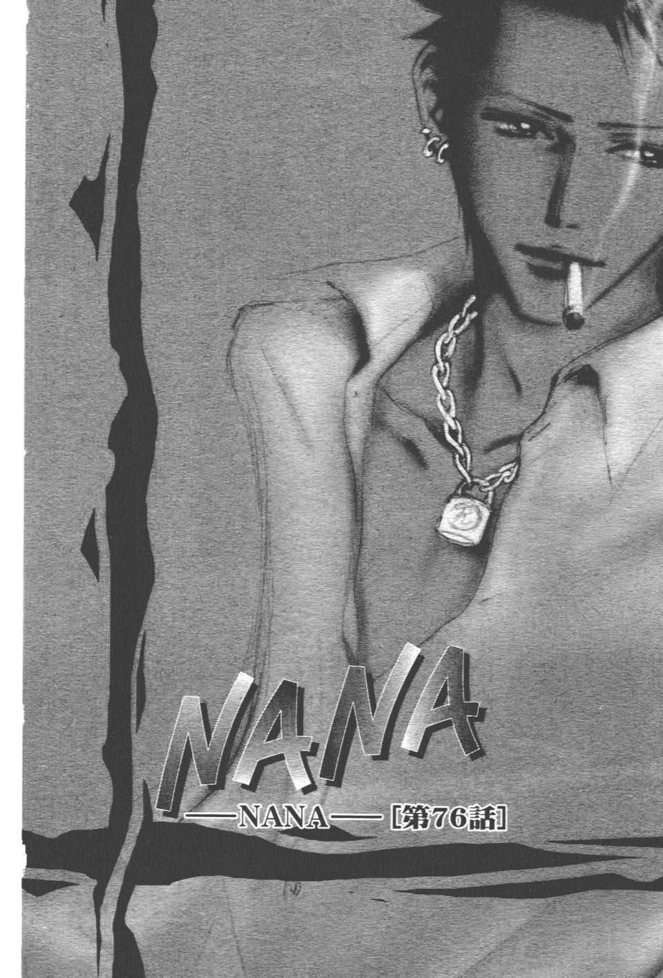 《NANA》漫画最新章节第20卷免费下拉式在线观看章节第【95】张图片