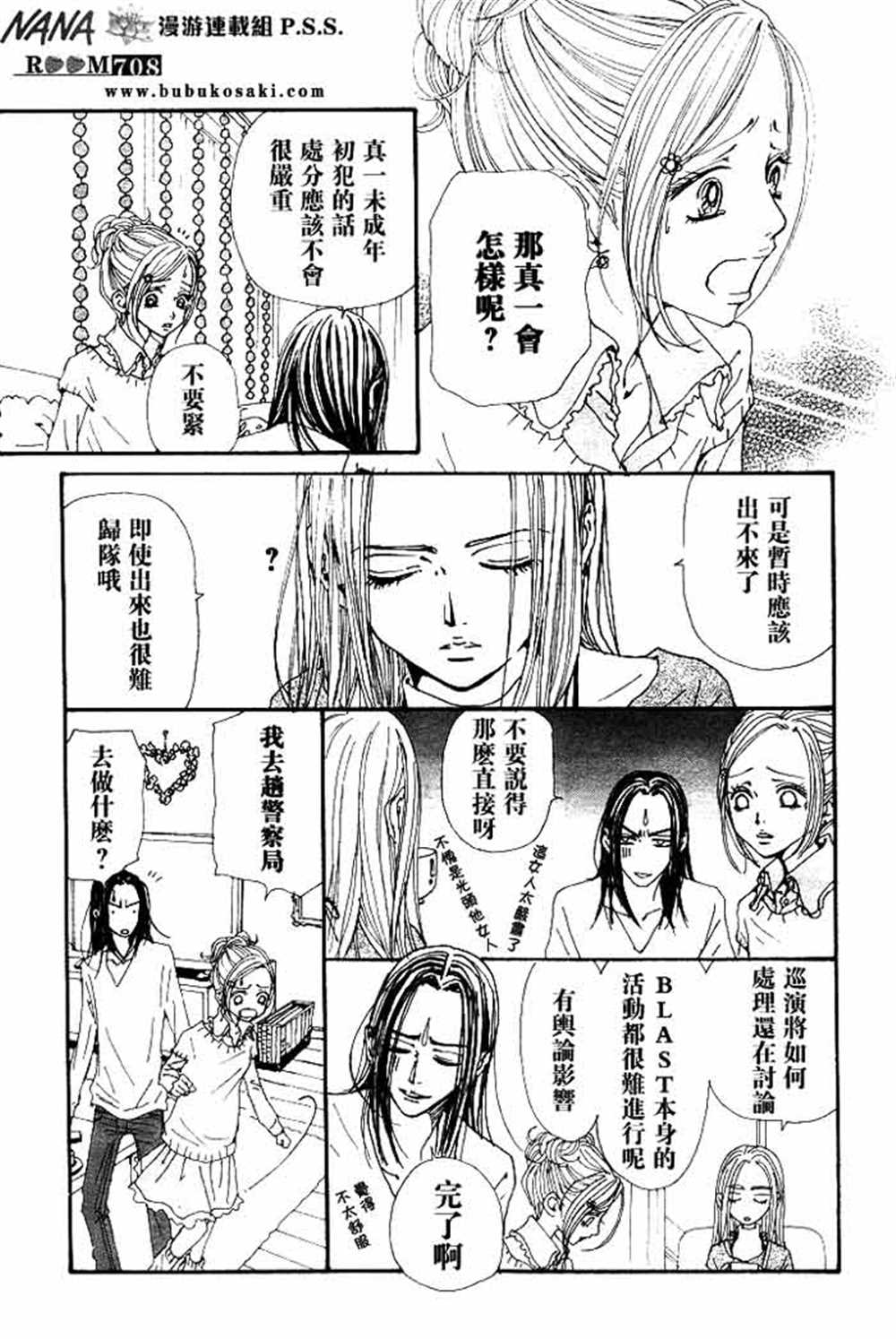 《NANA》漫画最新章节第68话免费下拉式在线观看章节第【11】张图片