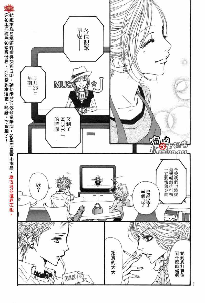 《NANA》漫画最新章节第82话免费下拉式在线观看章节第【5】张图片