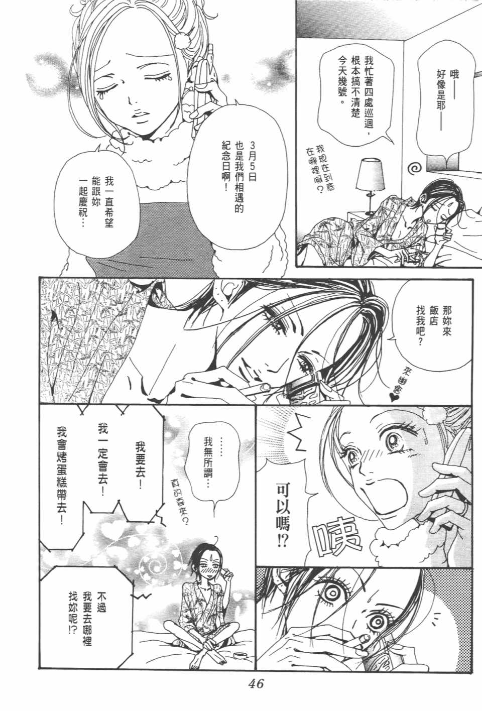 《NANA》漫画最新章节第20卷免费下拉式在线观看章节第【49】张图片