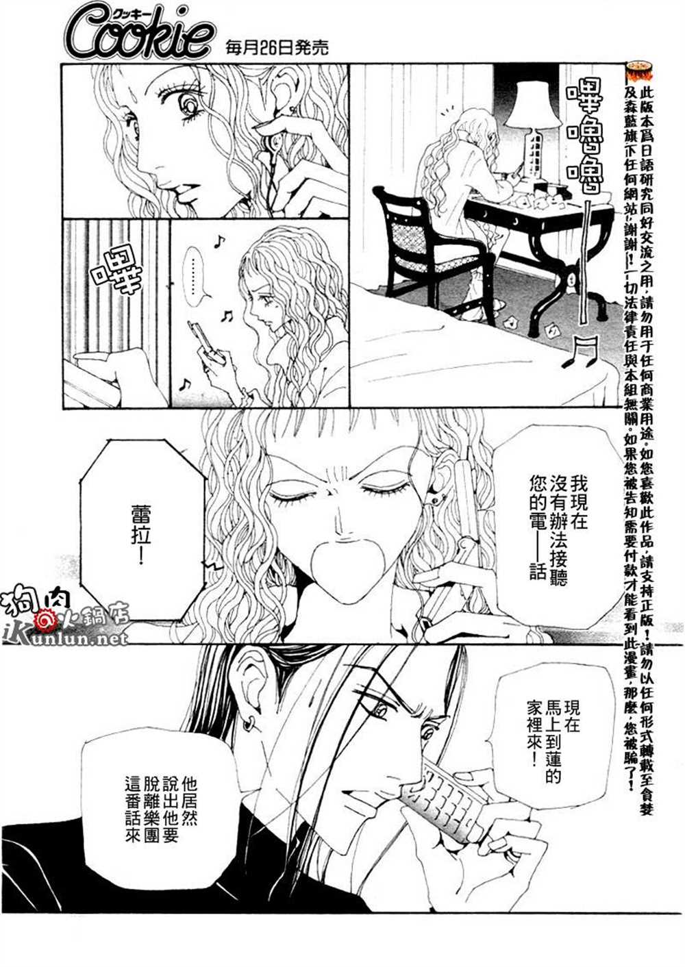 《NANA》漫画最新章节第75话免费下拉式在线观看章节第【8】张图片