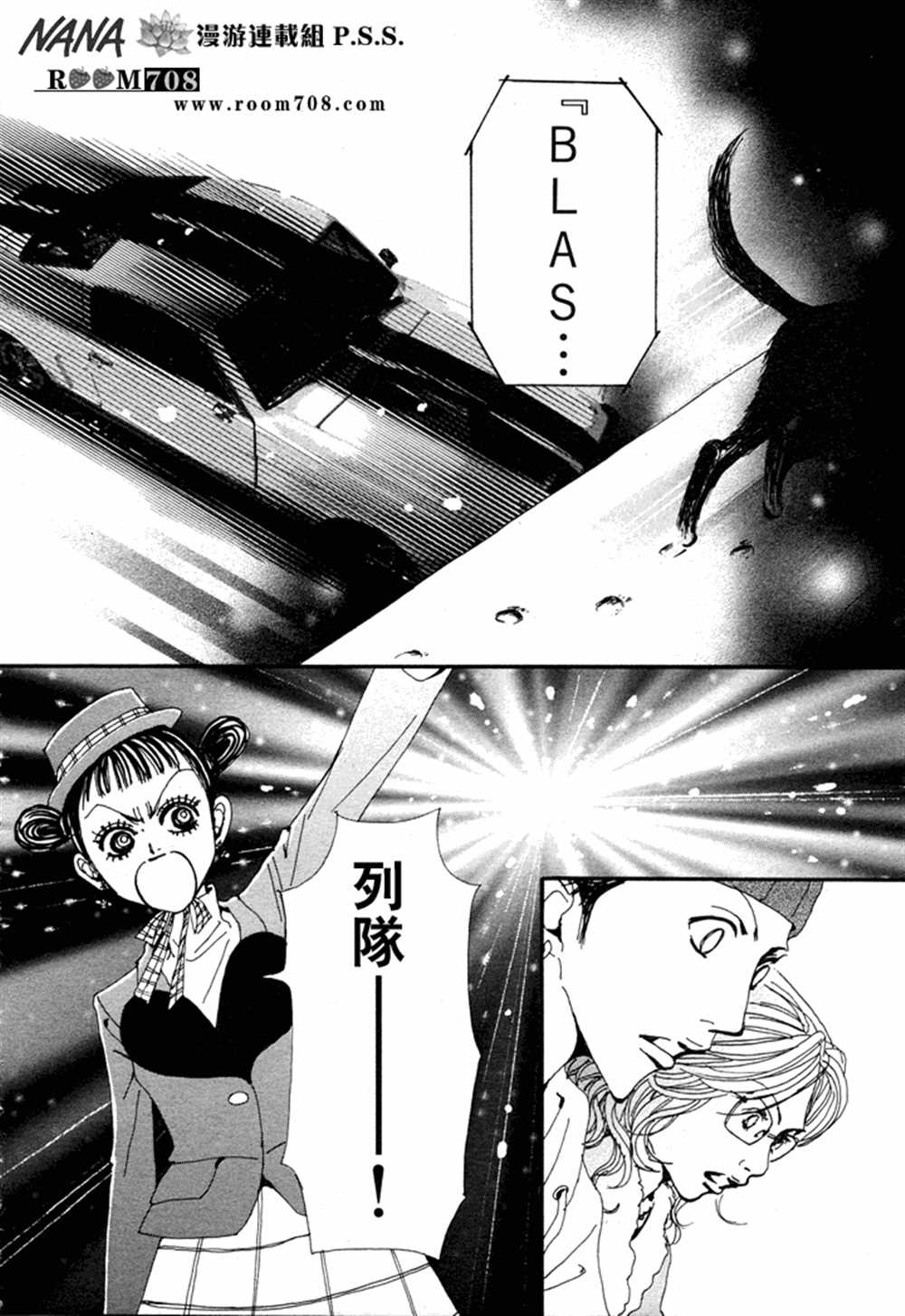 《NANA》漫画最新章节第77话免费下拉式在线观看章节第【38】张图片