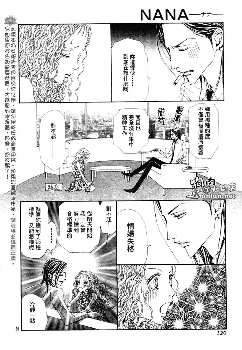 《NANA》漫画最新章节第72话免费下拉式在线观看章节第【22】张图片