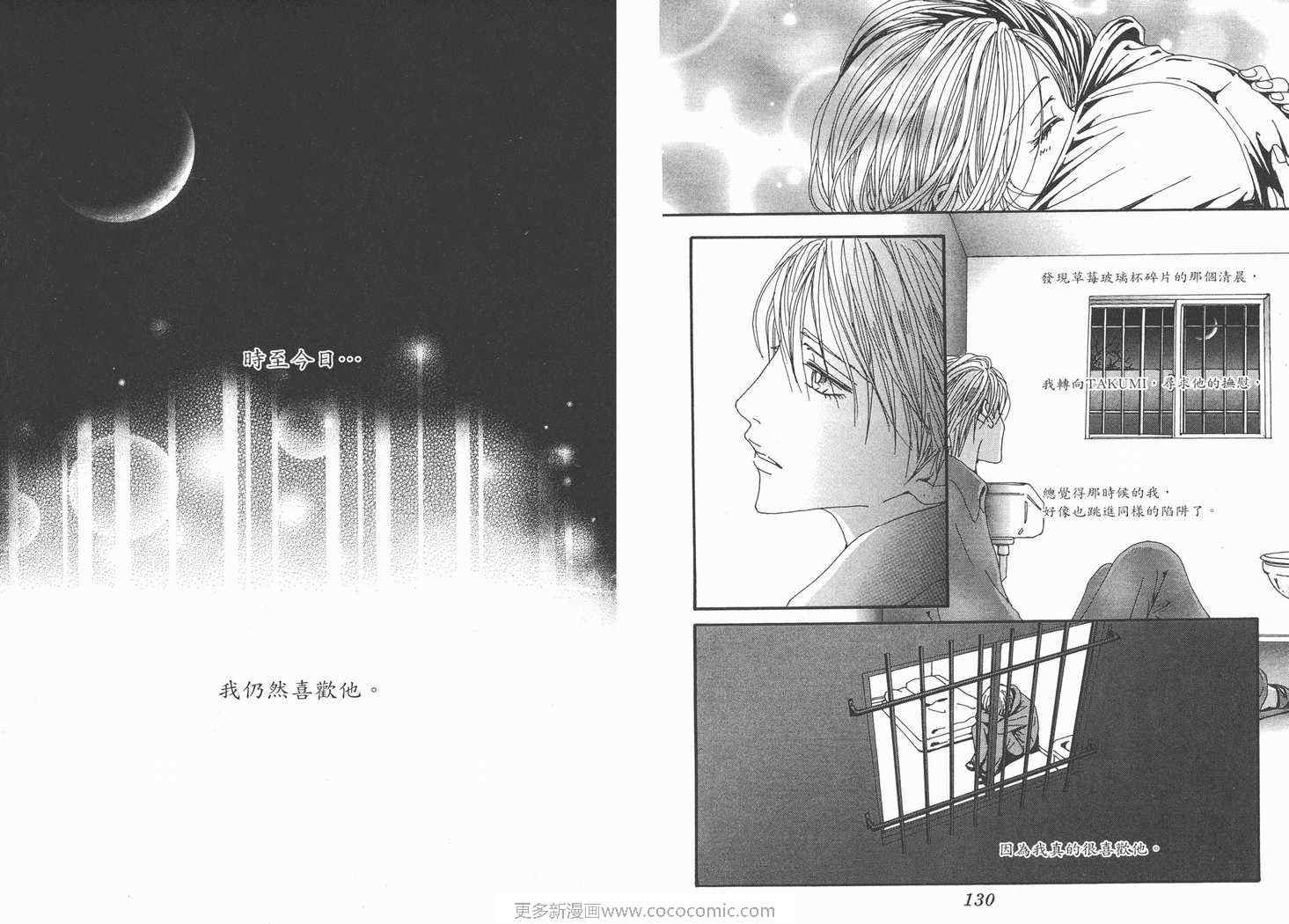 《NANA》漫画最新章节第19卷免费下拉式在线观看章节第【67】张图片