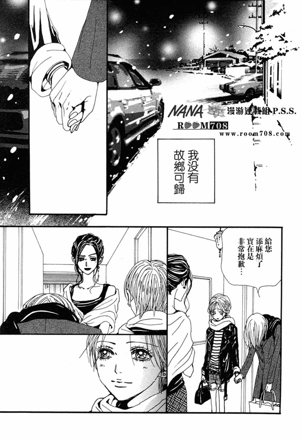 《NANA》漫画最新章节第77话免费下拉式在线观看章节第【35】张图片