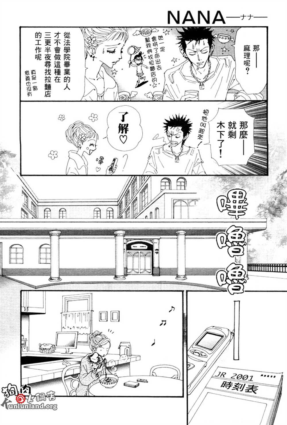 《NANA》漫画最新章节第60话免费下拉式在线观看章节第【40】张图片