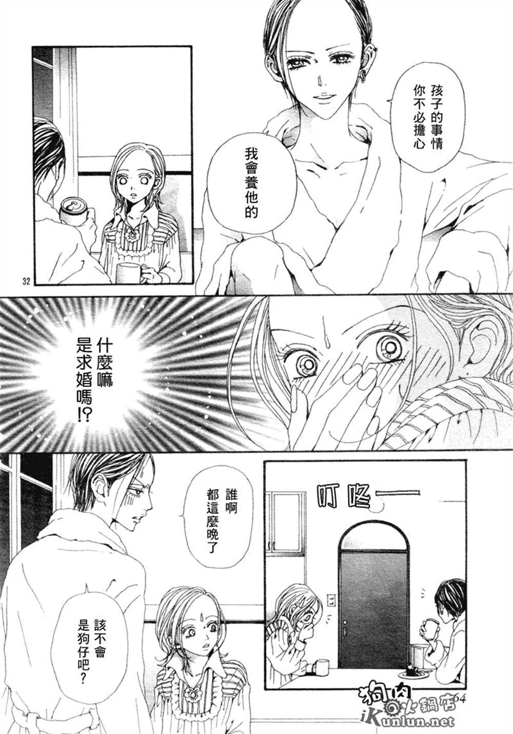 《NANA》漫画最新章节第71话免费下拉式在线观看章节第【34】张图片