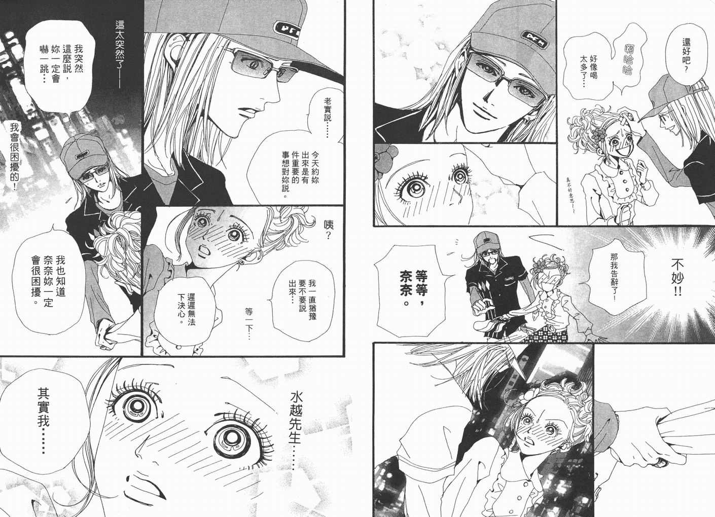 《NANA》漫画最新章节第3卷免费下拉式在线观看章节第【38】张图片