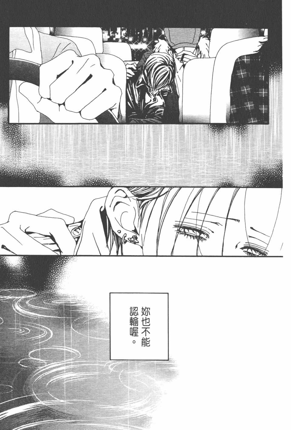 《NANA》漫画最新章节第21卷免费下拉式在线观看章节第【125】张图片