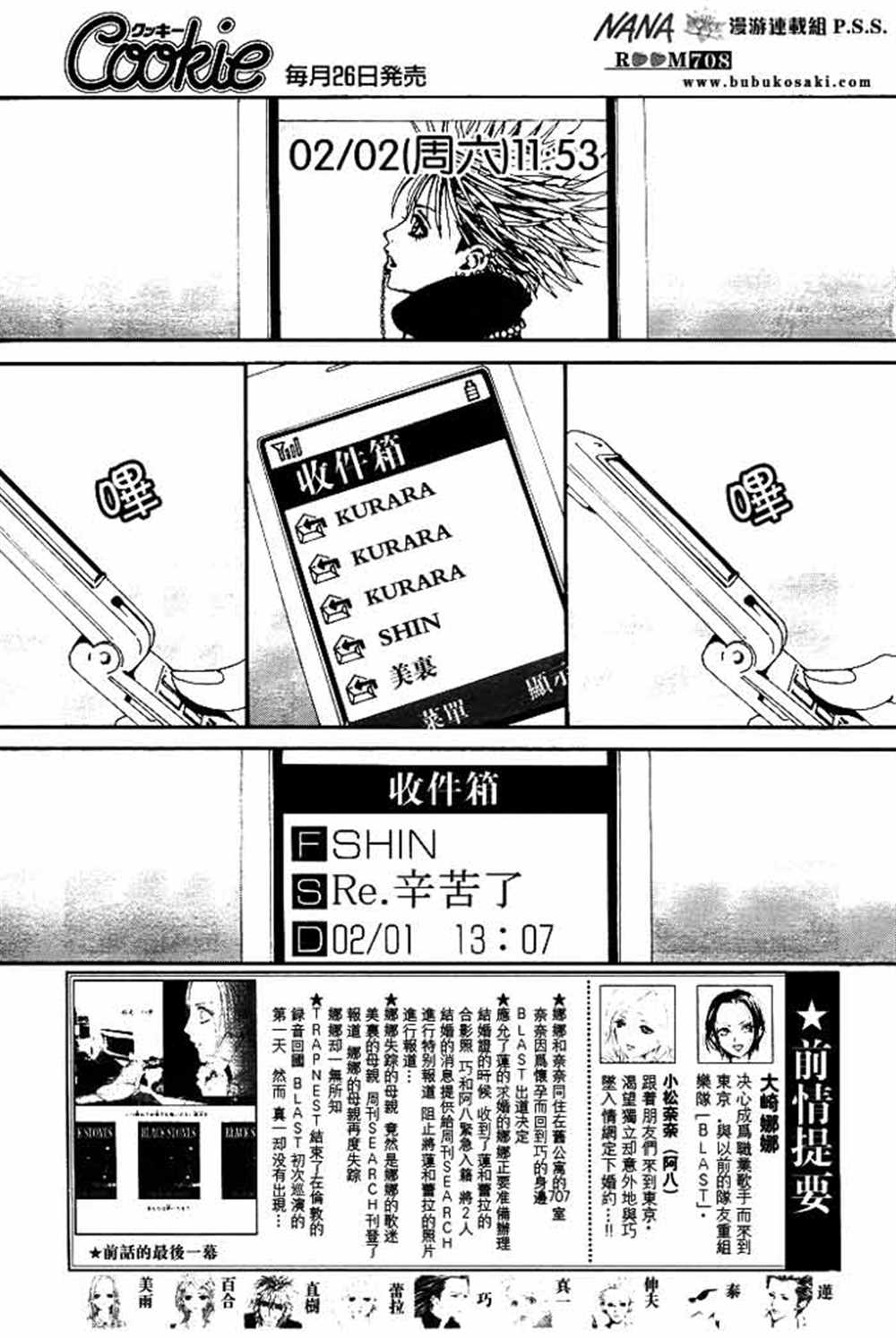 《NANA》漫画最新章节第68话免费下拉式在线观看章节第【5】张图片